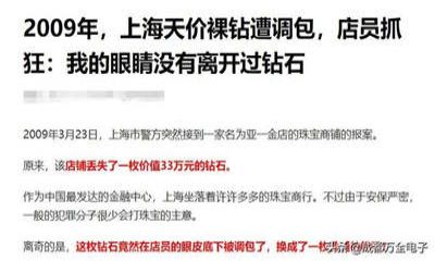 在監(jiān)控系統(tǒng)和店員緊盯之下，價(jià)值33萬的鉆石是怎么“變”成鋯石的