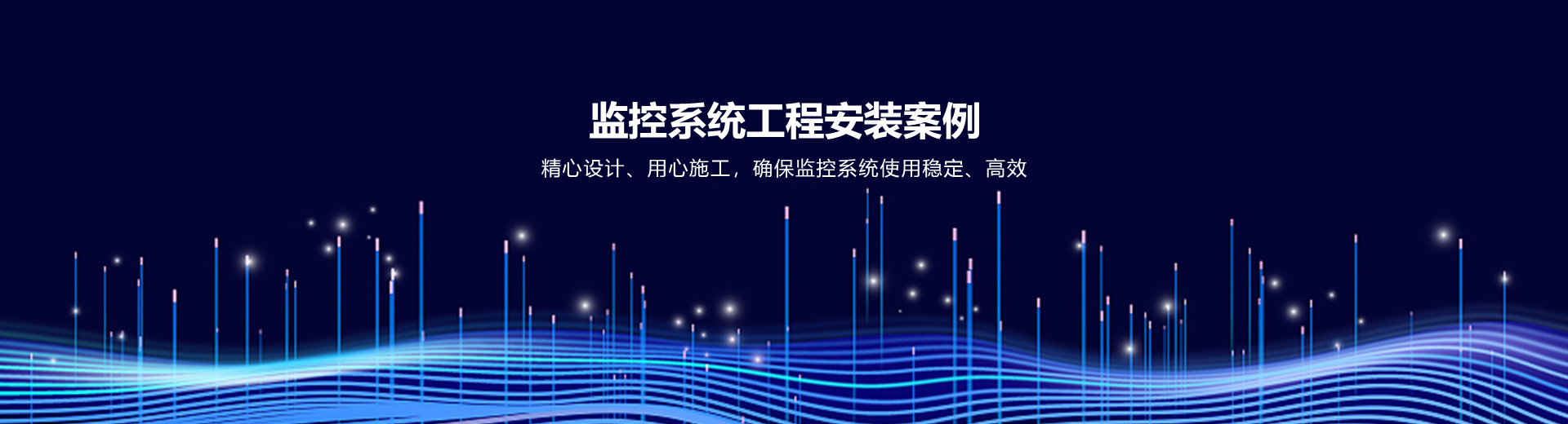 弱電系統(tǒng)工程