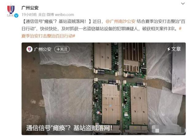 30萬(wàn)基站設(shè)備被賣(mài)成6000！基站竟然“香餑餑”