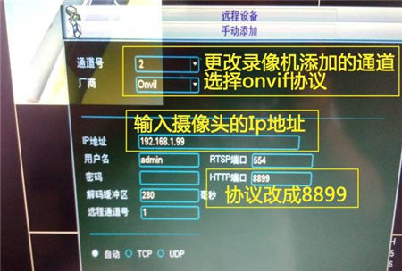 大華錄像機(jī)如何添加海康監(jiān)控?cái)z像頭