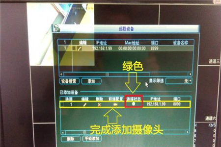 大華錄像機(jī)如何添加?？当O(jiān)控?cái)z像頭