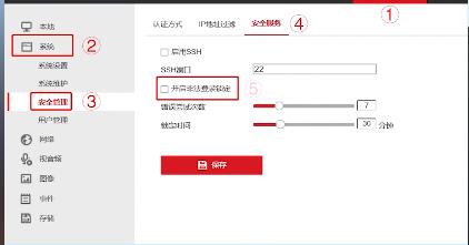 3步開(kāi)通?？当O(jiān)控?cái)z像頭onvif協(xié)議