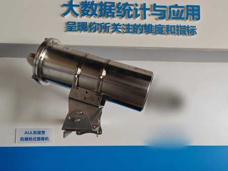 AI視頻監(jiān)控中的防爆攝像機