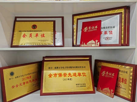熱烈慶祝:成都萬(wàn)全電子榮獲“2023年度全市保安先進(jìn)單位”